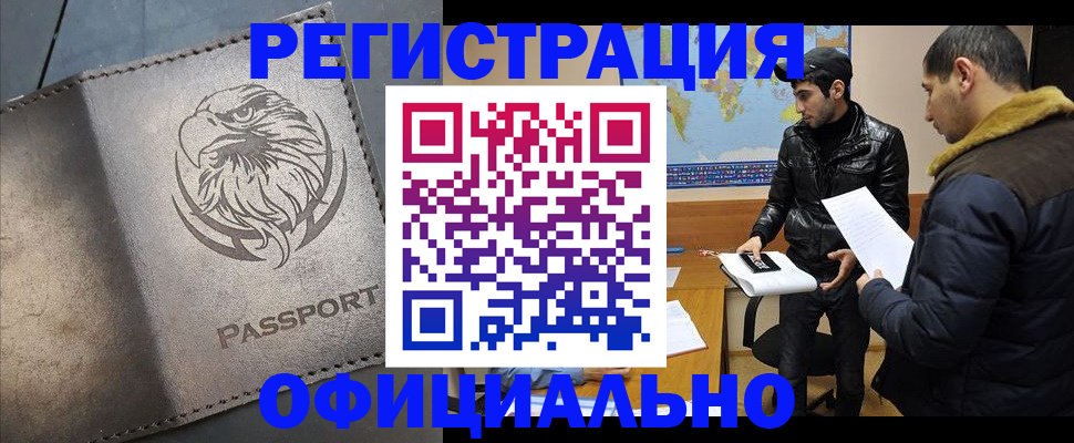 временная регистрация в Армавире