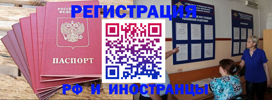 прописка штамп в Армавире
