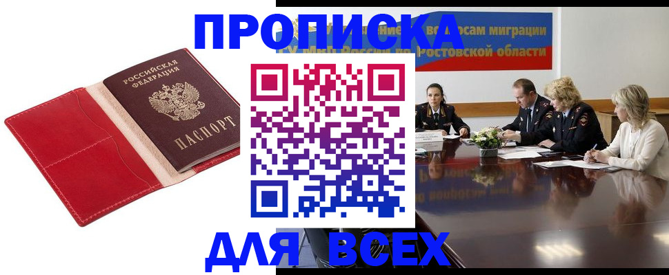 прописка законно в Армавире