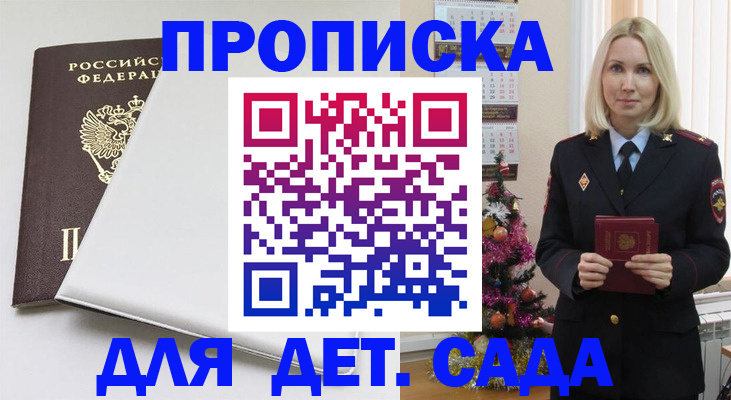 прописка 2025 в Армавире