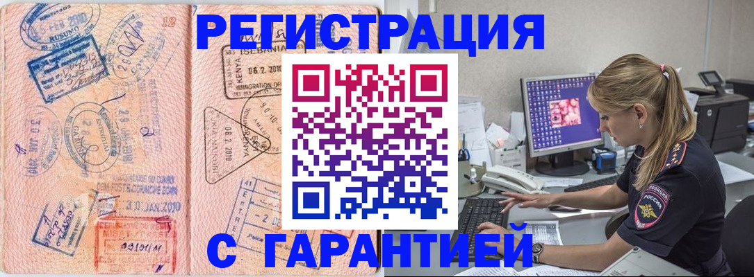 прописка паспорт в Армавире